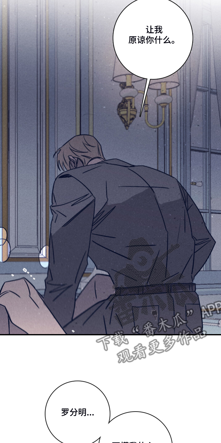 失踪案件漫画,第88章：【第二季】不懂我的心4图