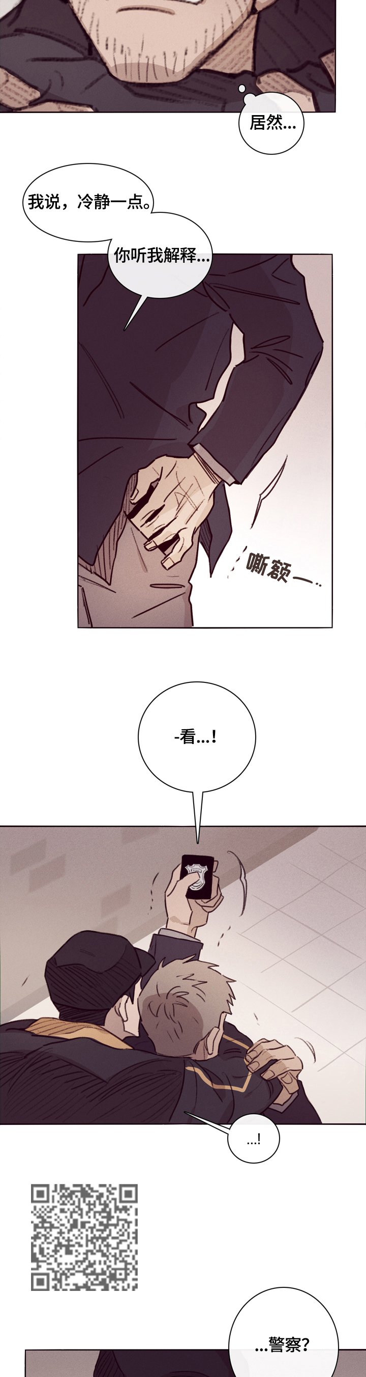 失踪案件漫画,第2章：解释2图