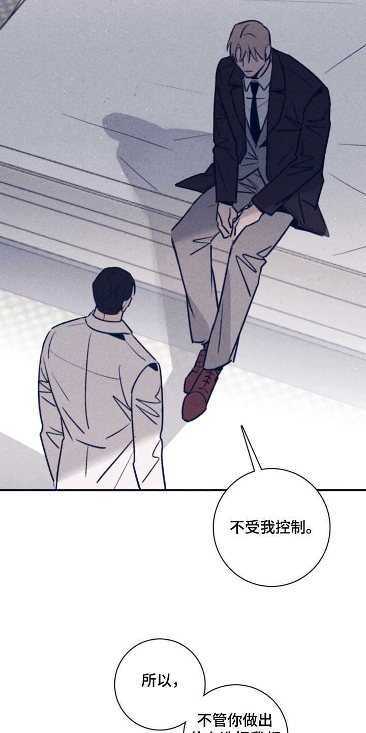 失踪案件漫画,第111章：【第二季】我答应过他5图