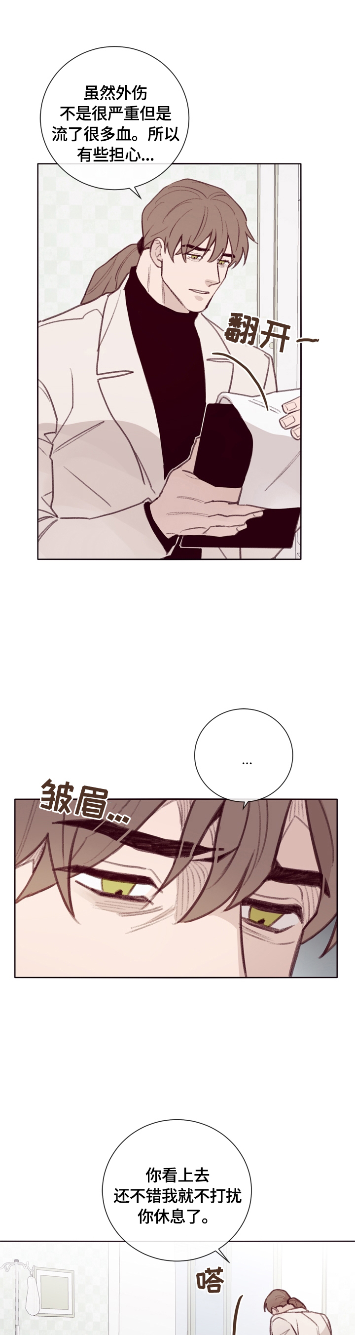 失踪案件漫画,第11章：了解情况4图