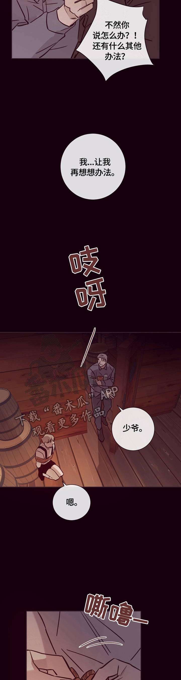 失踪案件漫画,第23章：出谋划策3图