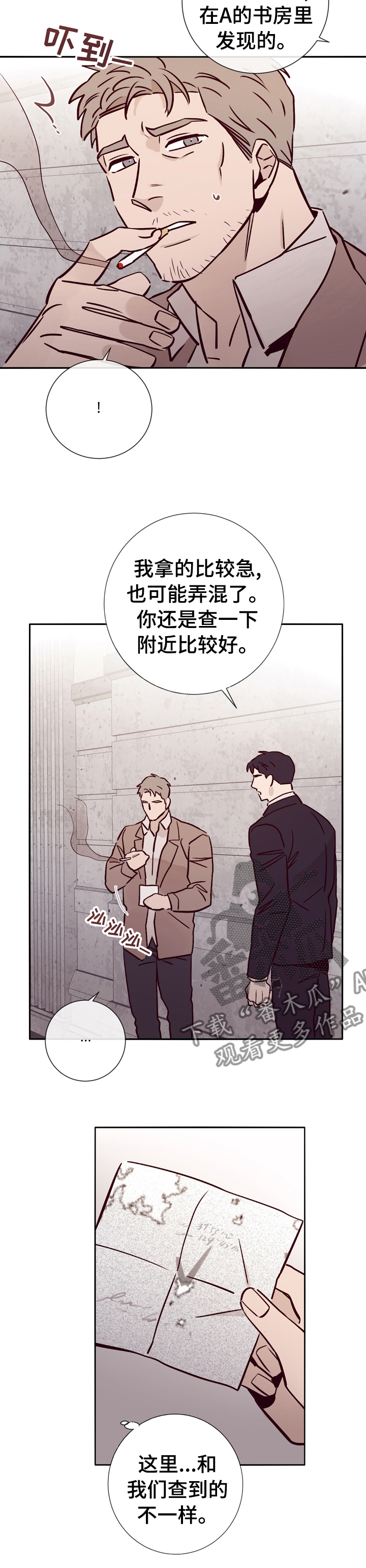 失踪案件漫画,第42章：和警察在一起4图