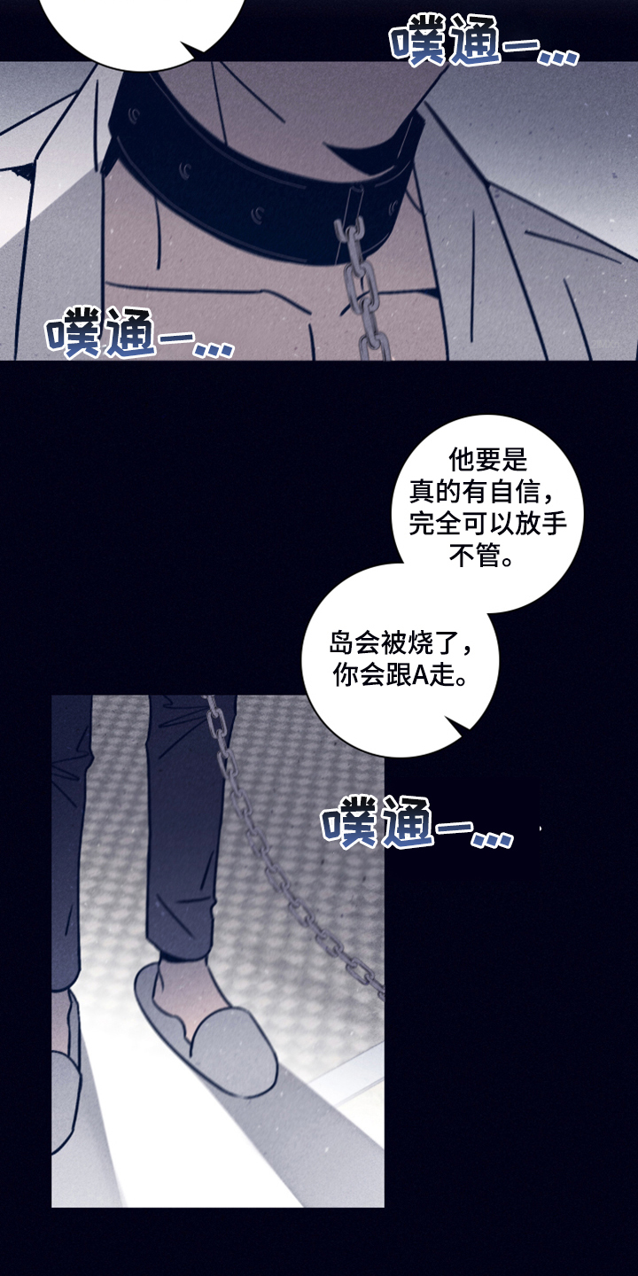 失踪案件漫画,第106章：【第二季】我做不到4图