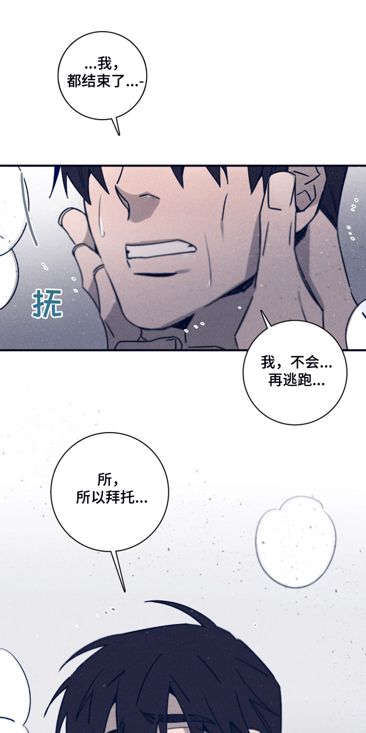 失踪案件漫画,第89章：【第二季】就等你这句话5图