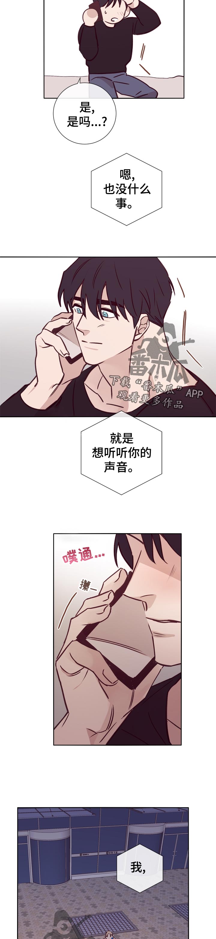 失踪案件漫画,第33章：没事吗4图