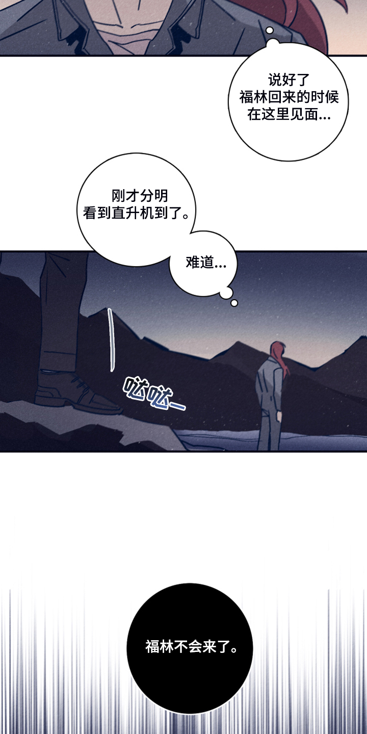 失踪案件漫画,第94章：【第二季】福林不会来了1图