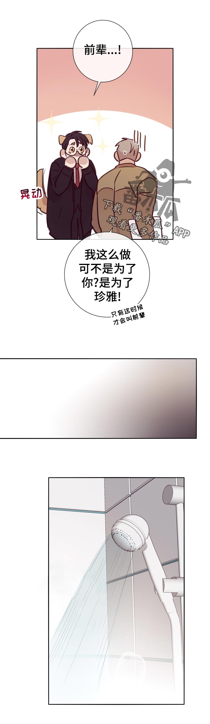 失踪案件漫画,第32章：忘不掉2图