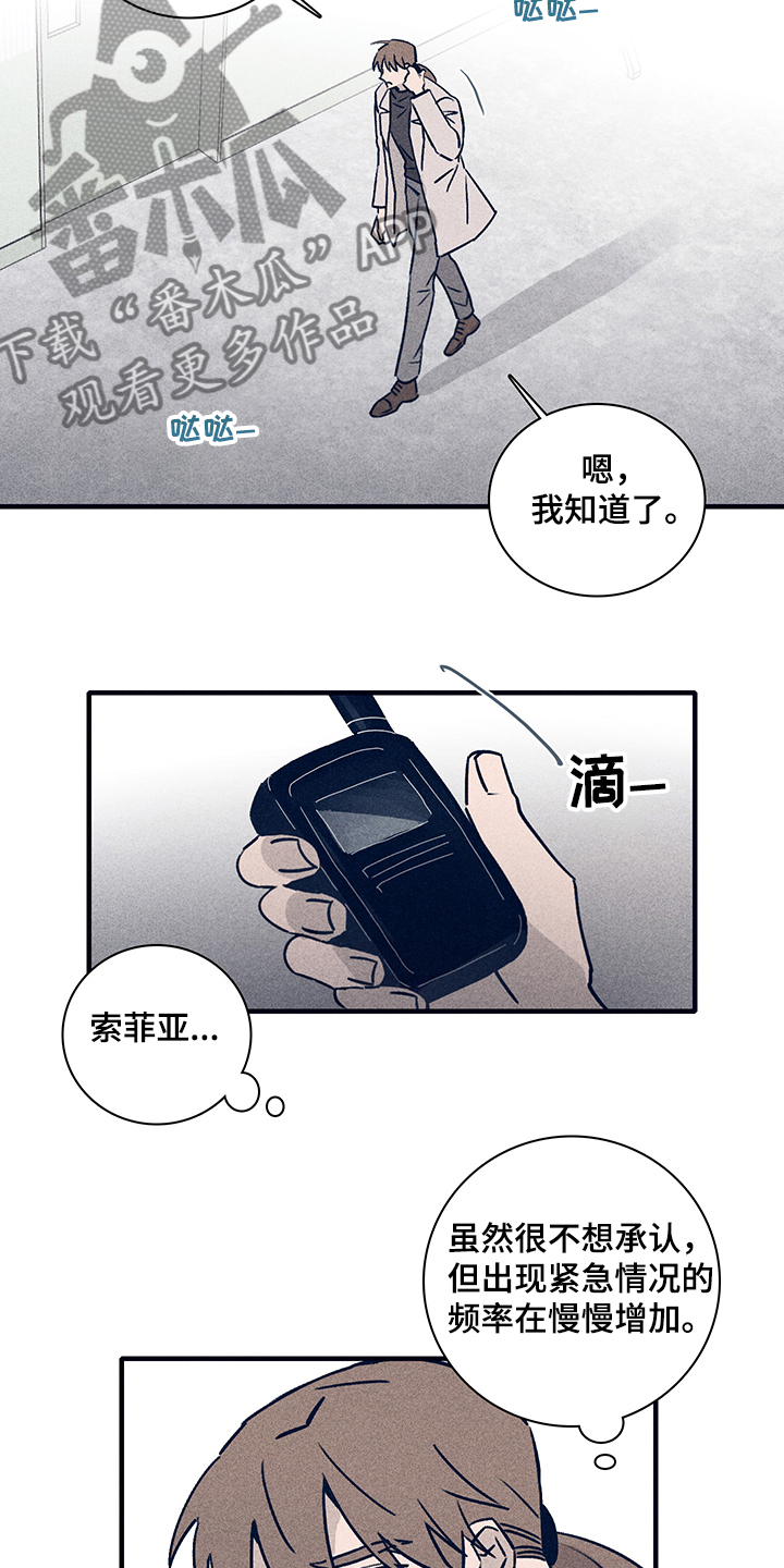 失踪案件漫画,第73章：【第二季】你不记得了？2图