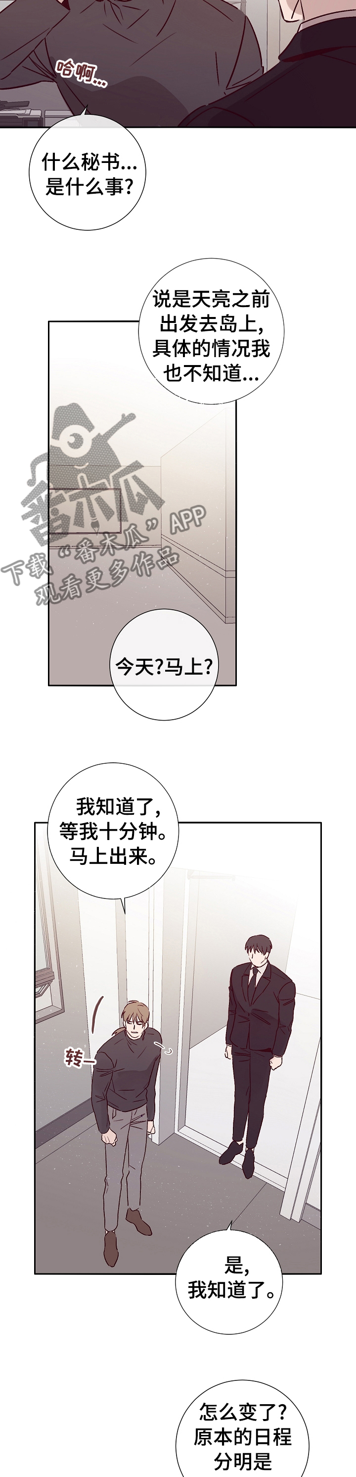 失踪案件漫画,第50章：上岛3图