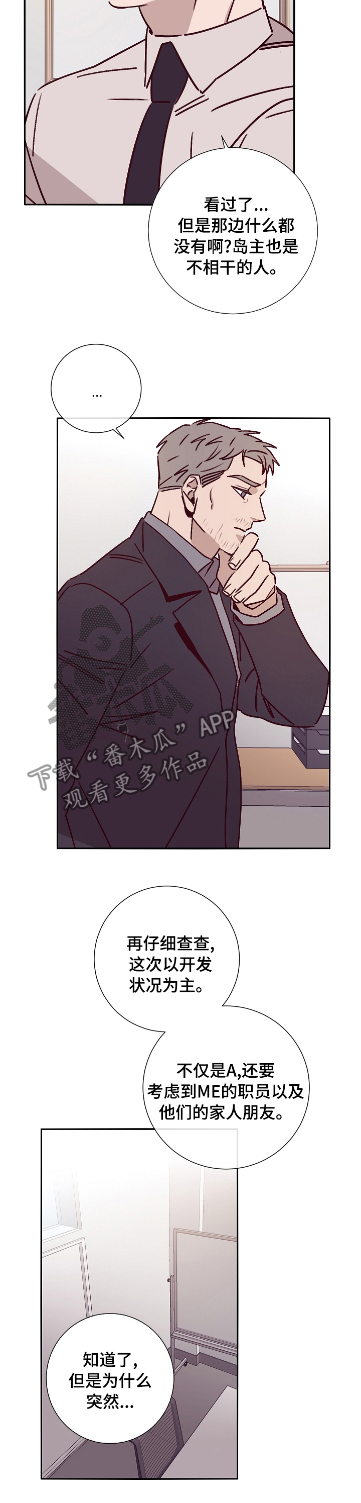 失踪案件漫画,第49章：安全3图