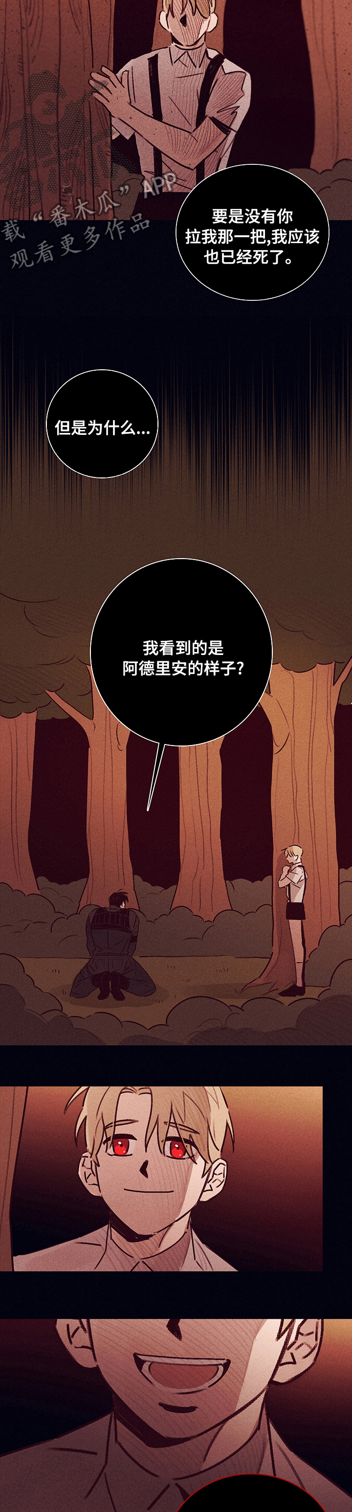 失踪案件漫画,第59章：【第二季】为什么救我3图