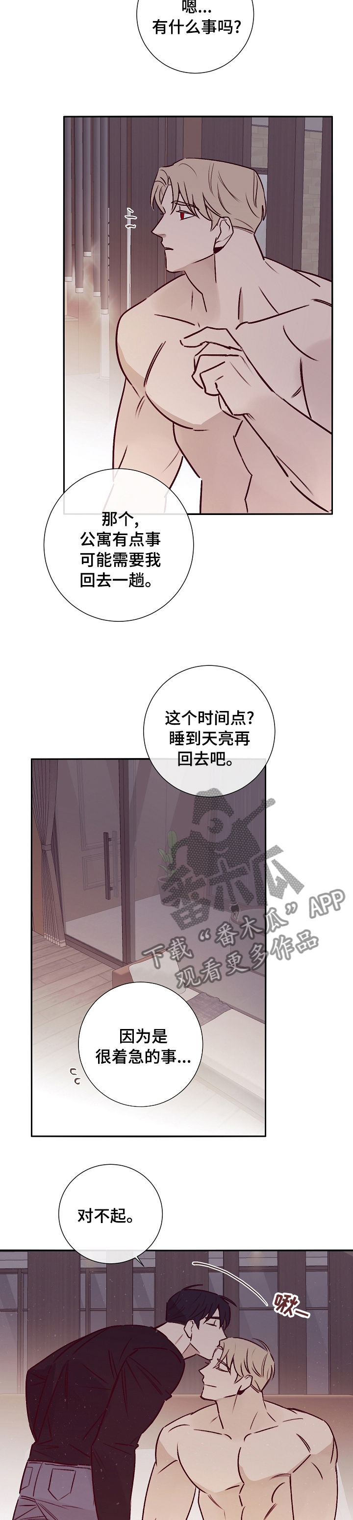 失踪案件漫画,第53章：开始准备4图