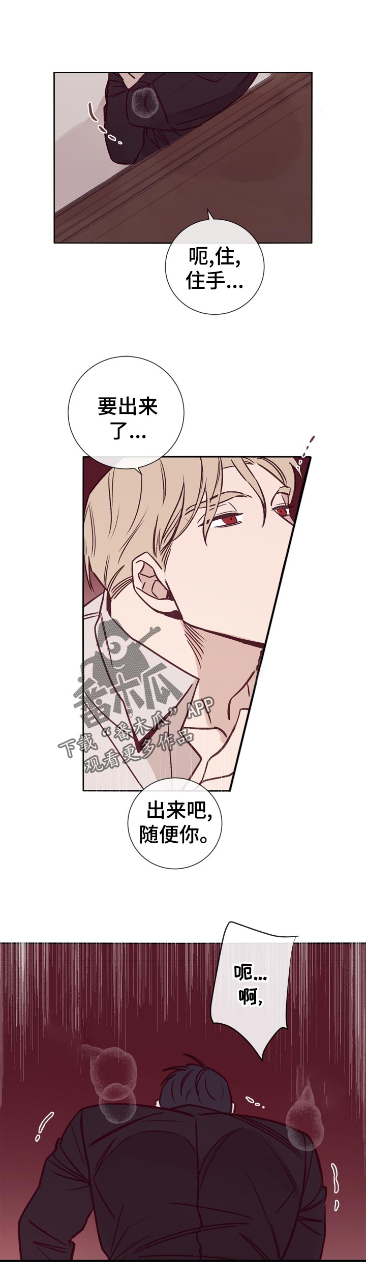 失踪案件漫画,第35章：一直这样就好了2图