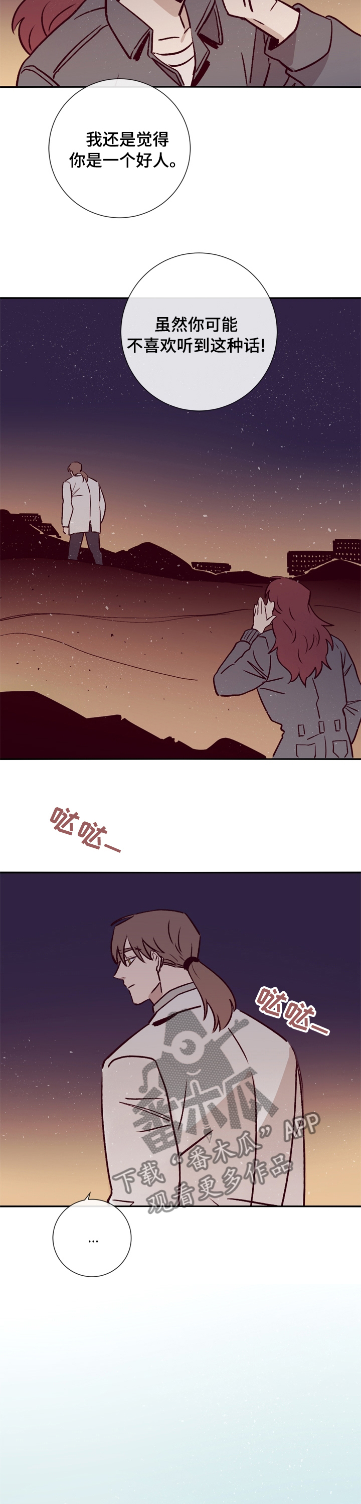 失踪案件漫画,第44章：你是一个好人4图