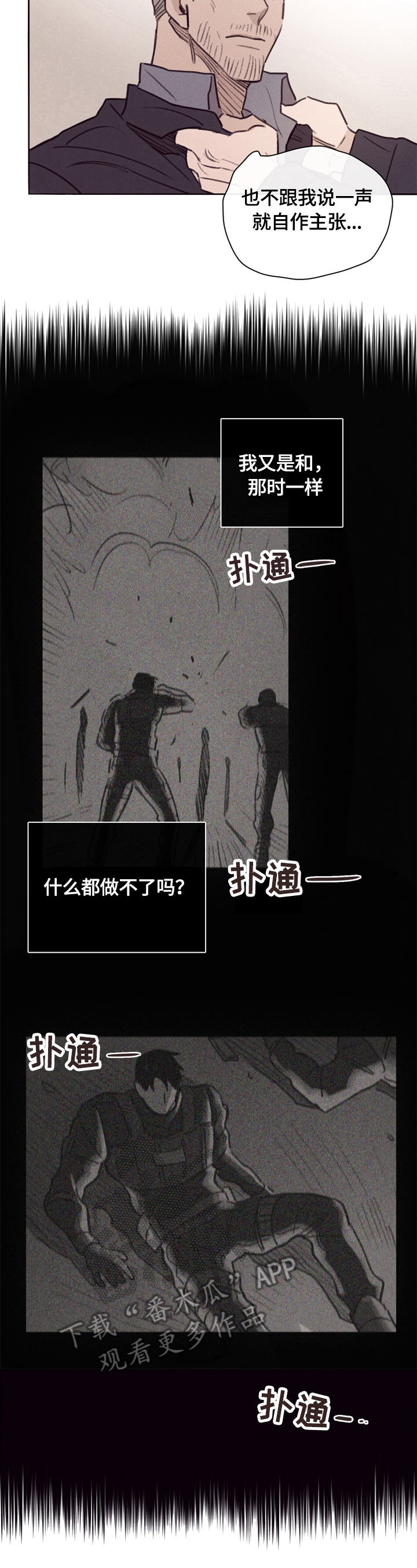 失踪案件漫画,第3章：卧底5图