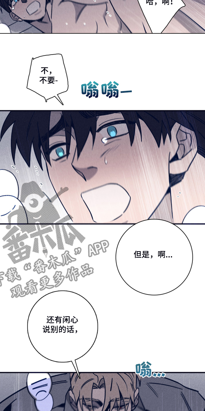 失踪案件漫画,第88章：【第二季】不懂我的心5图
