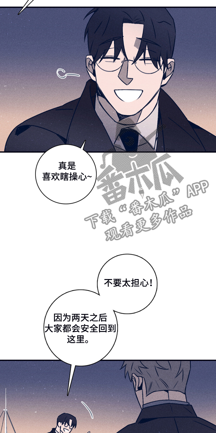 失踪案件漫画,第107章：【第二季】你不是他3图