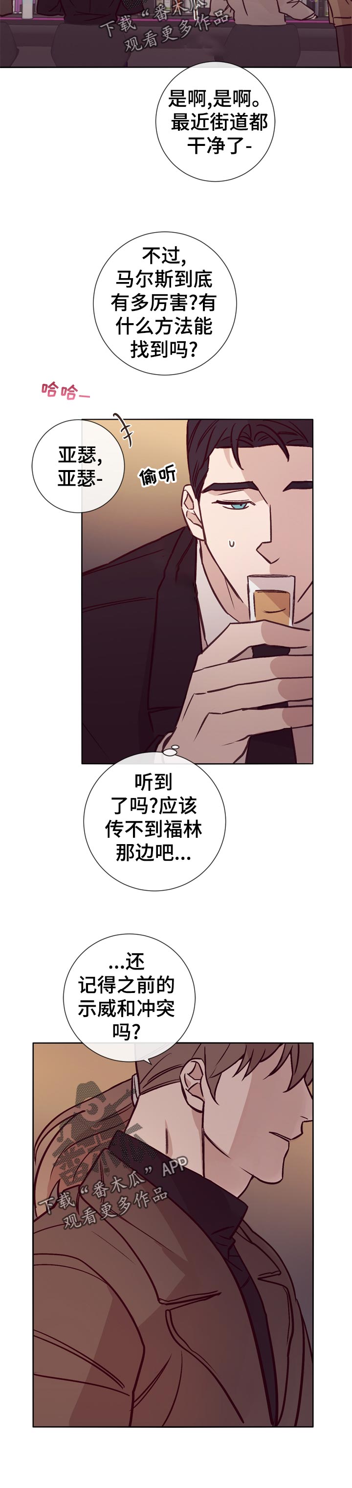 失踪案件漫画,第31章：应该怎么办2图