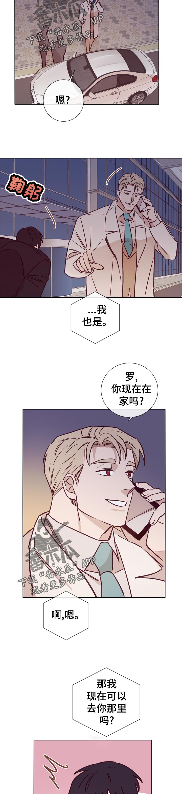 失踪案件漫画,第33章：没事吗5图