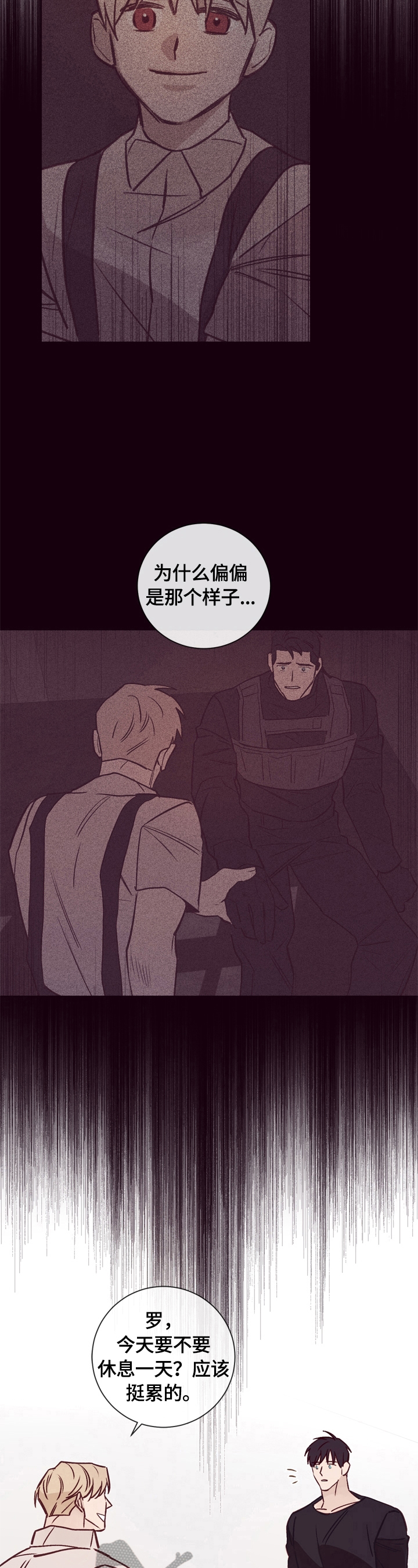 失踪案件漫画,第21章：称呼5图