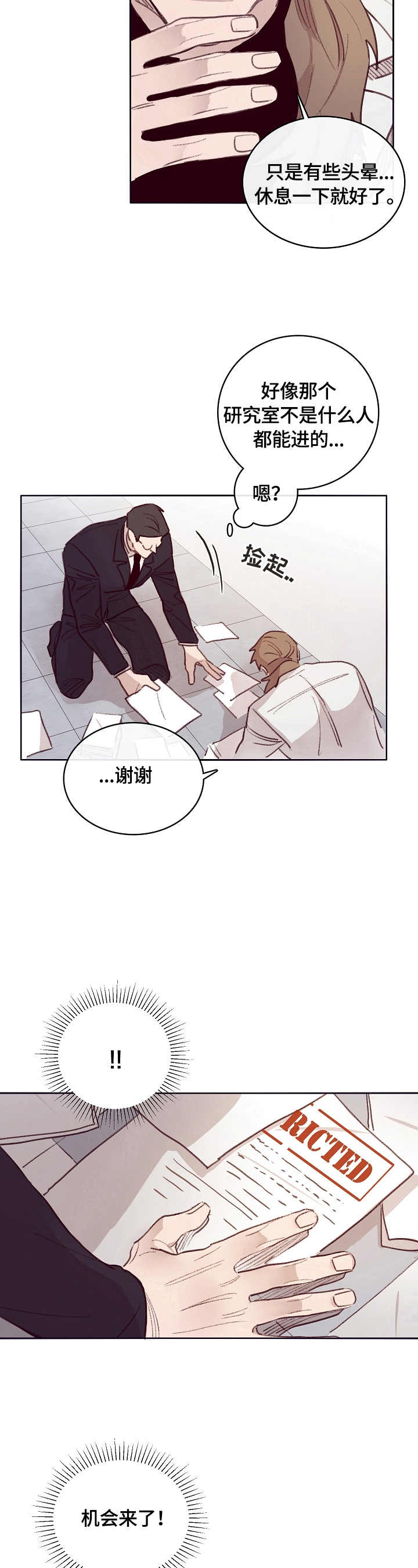 失踪案件漫画,第6章：帮忙1图