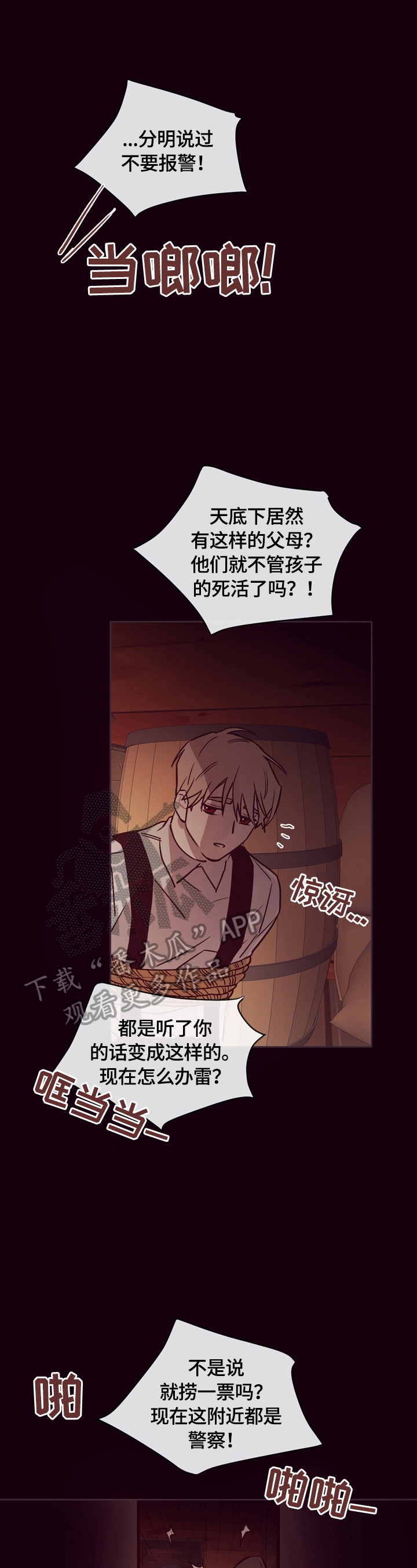 失踪案件漫画,第23章：出谋划策1图