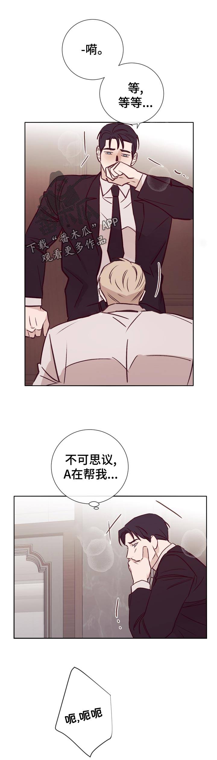 失踪案件漫画,第35章：一直这样就好了1图