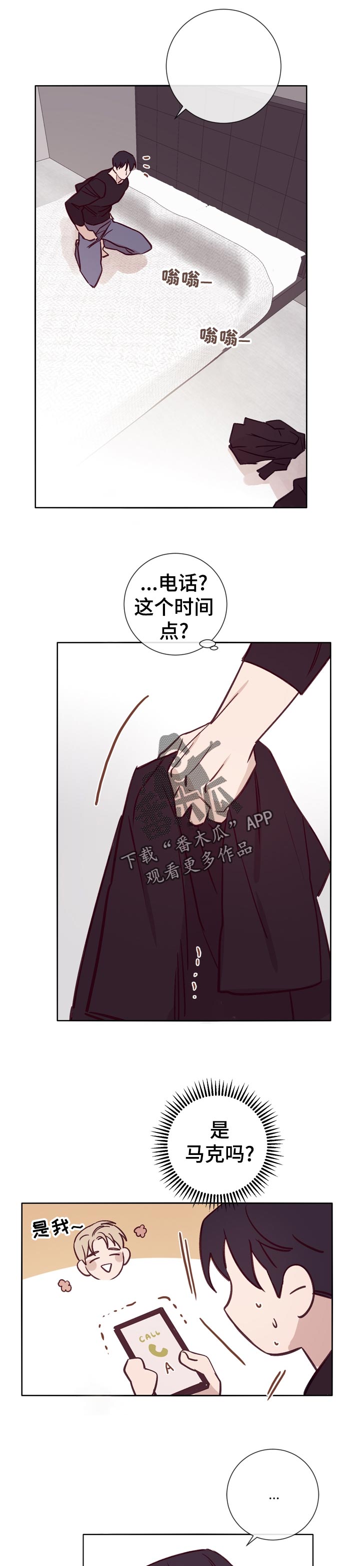 失踪案件漫画,第33章：没事吗2图