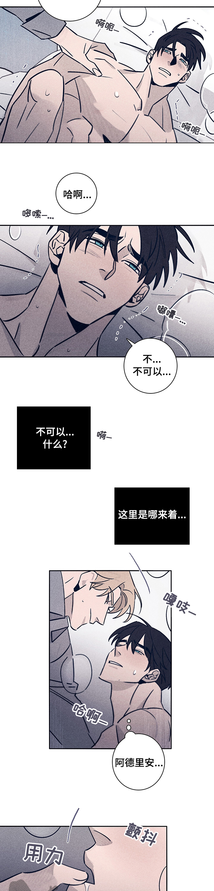 失踪案件漫画,第62章：【第二季】什么都不要想2图