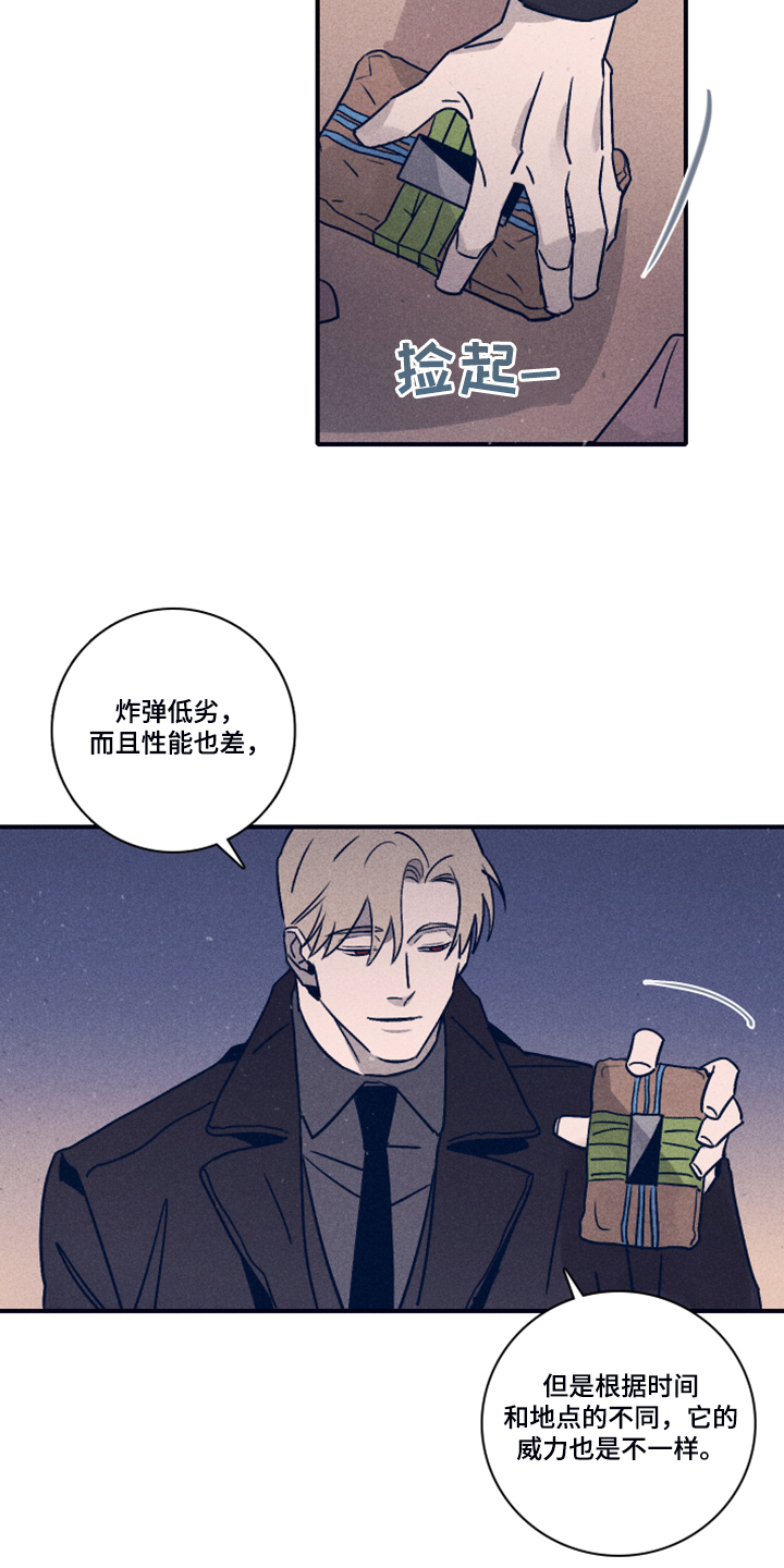 失踪案件漫画,第95章：【第二季】借助混乱脱身2图