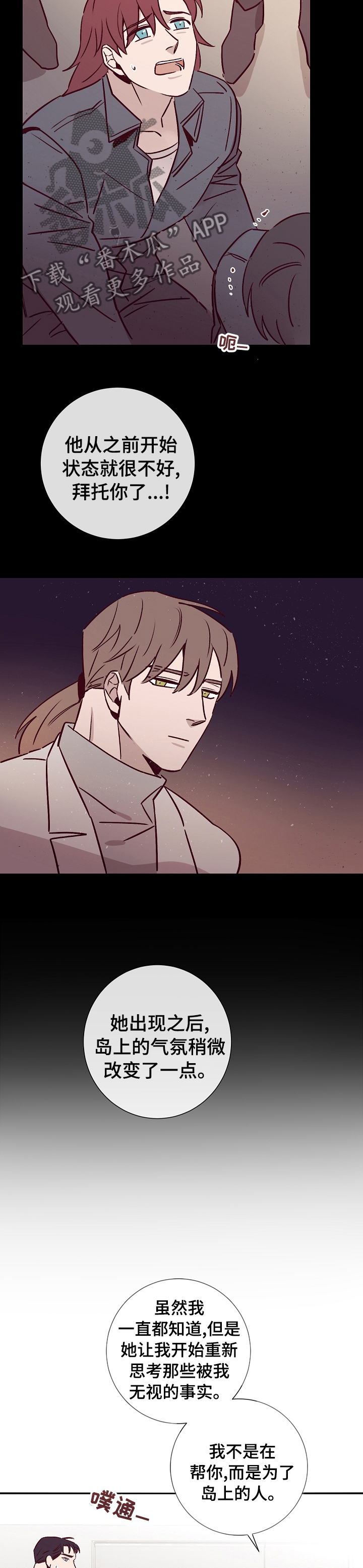 失踪案件漫画,第48章：计划5图