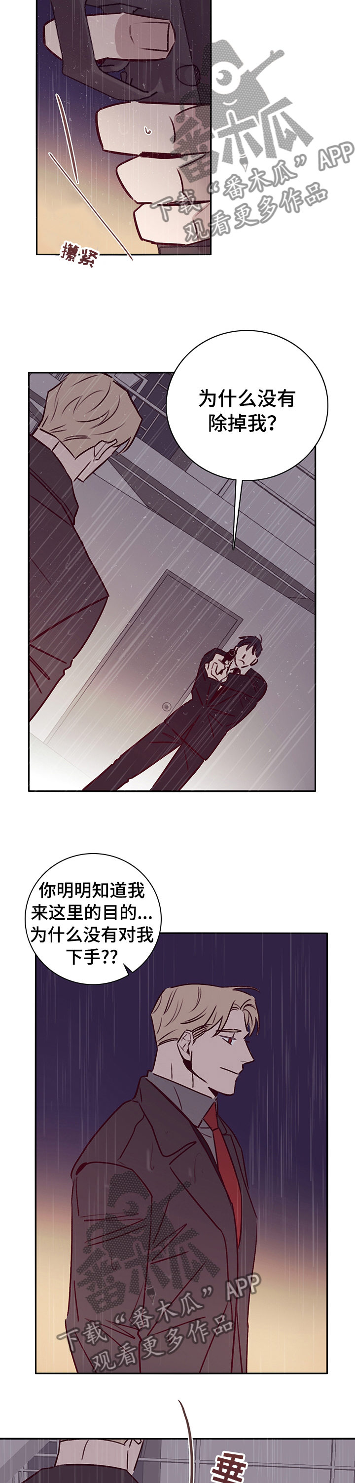 失踪案件漫画,第56章：问题2图