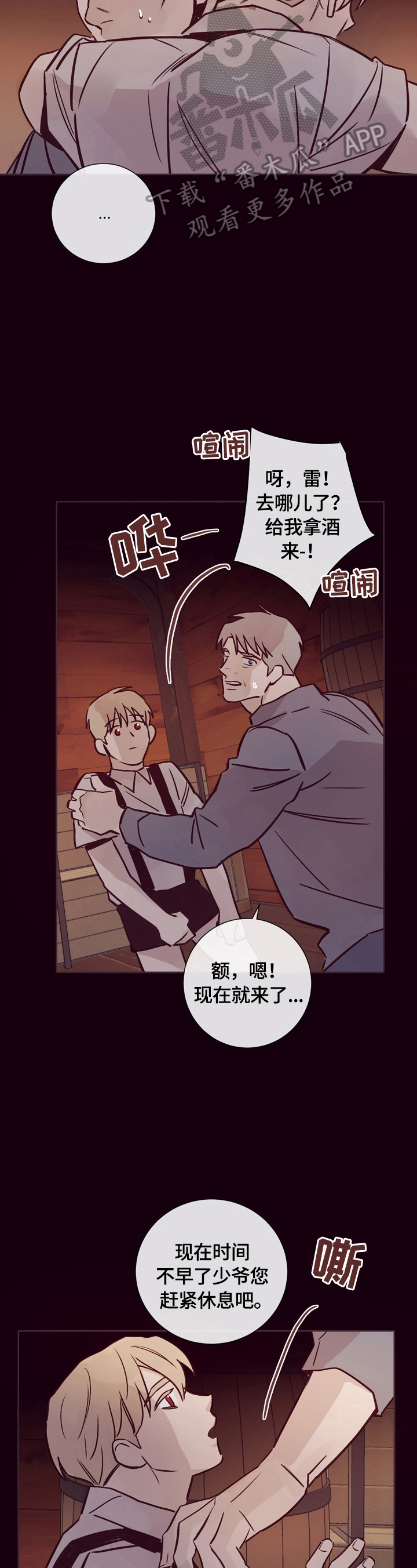 失踪案件漫画,第24章：你被骗了3图