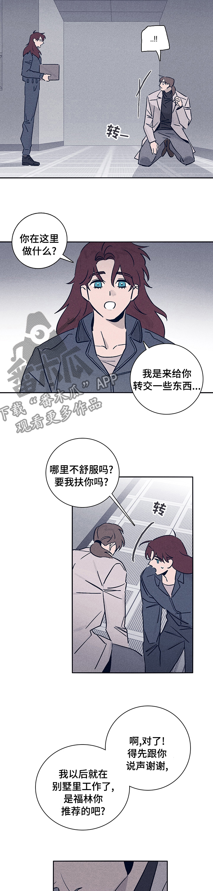 失踪案件漫画,第61章：【第二季】出什么事了4图
