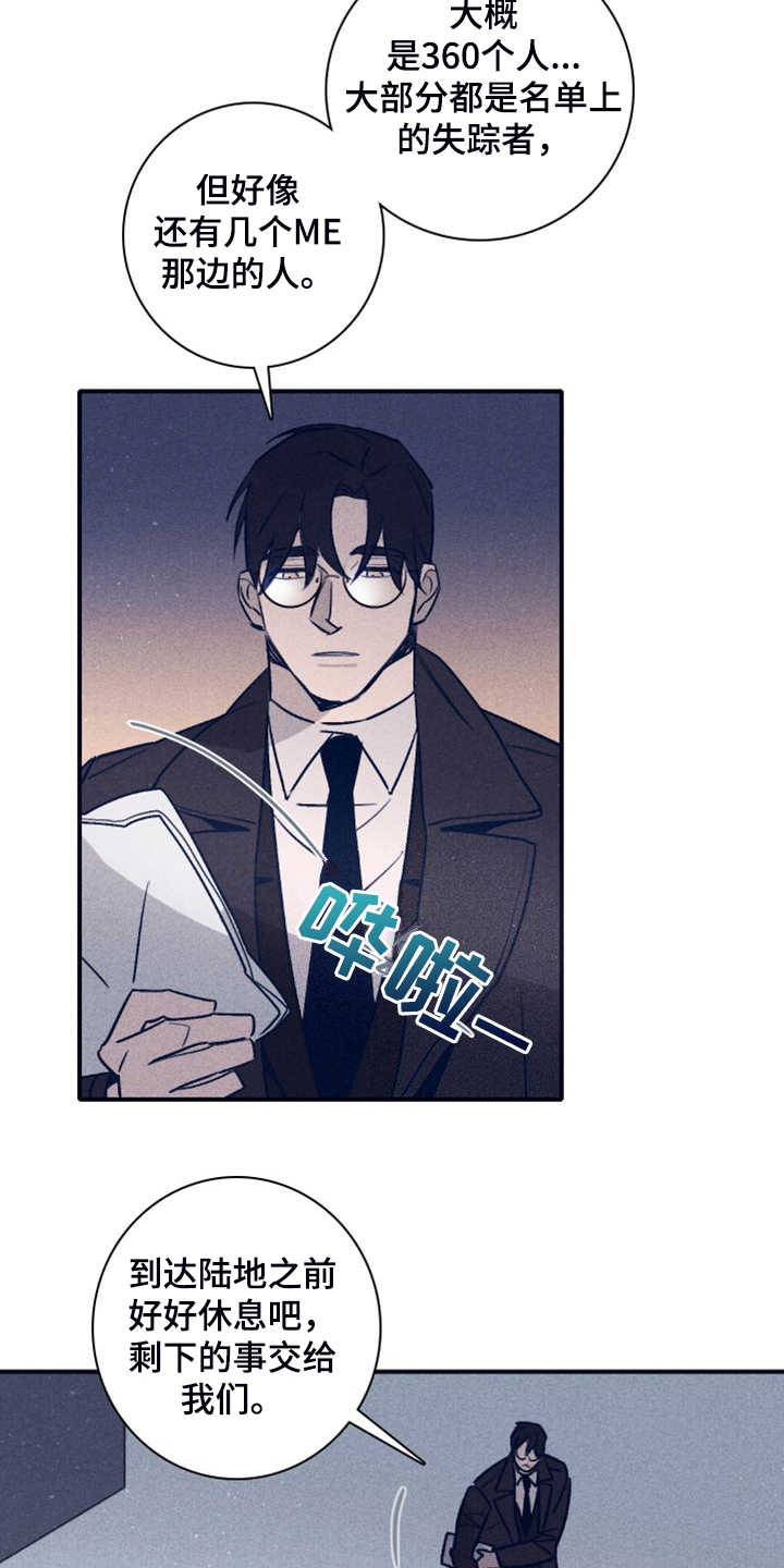 失踪案件漫画,第112章：【第二季】这句话很重要4图