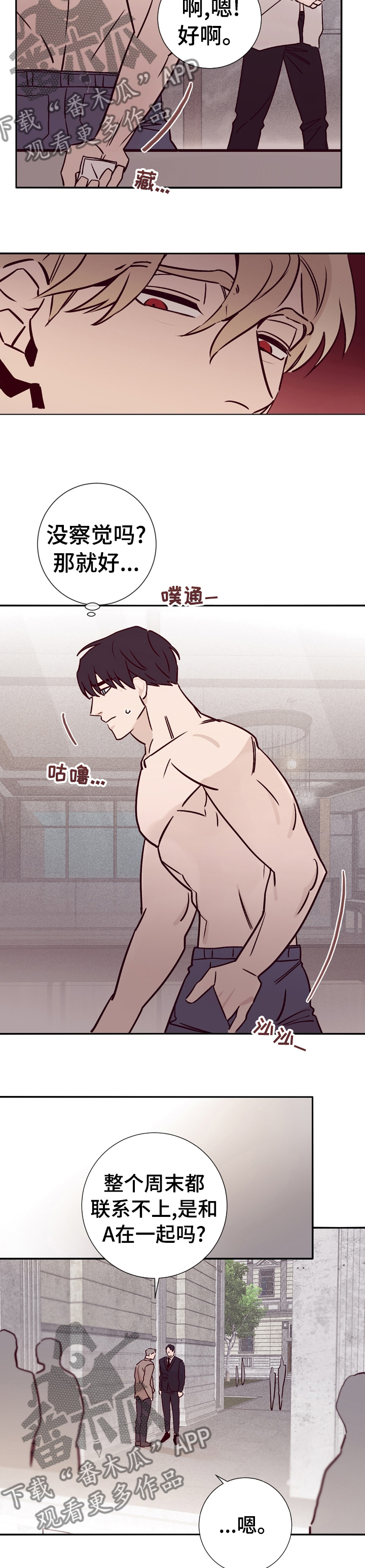 失踪案件漫画,第42章：和警察在一起2图