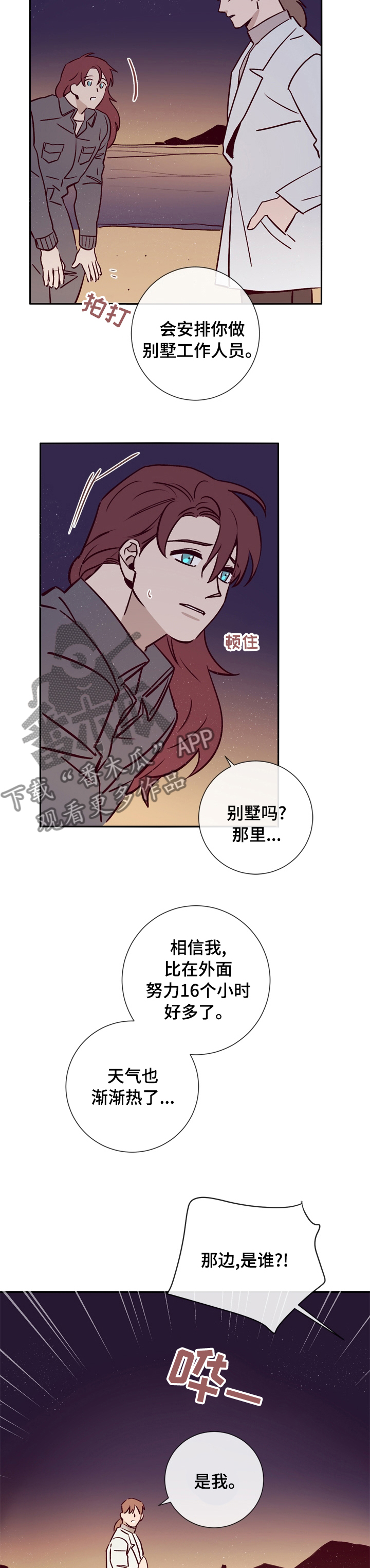 失踪案件漫画,第44章：你是一个好人5图