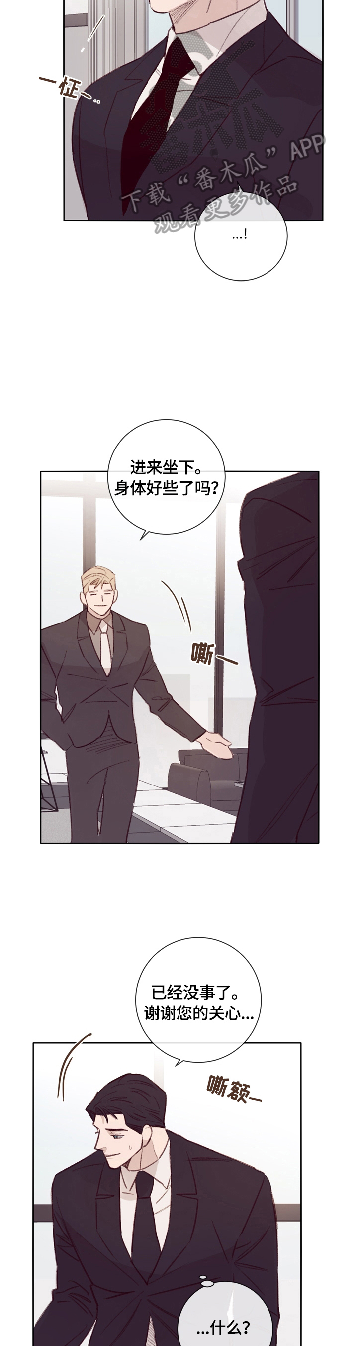 失踪案件漫画,第13章：私人保镖4图