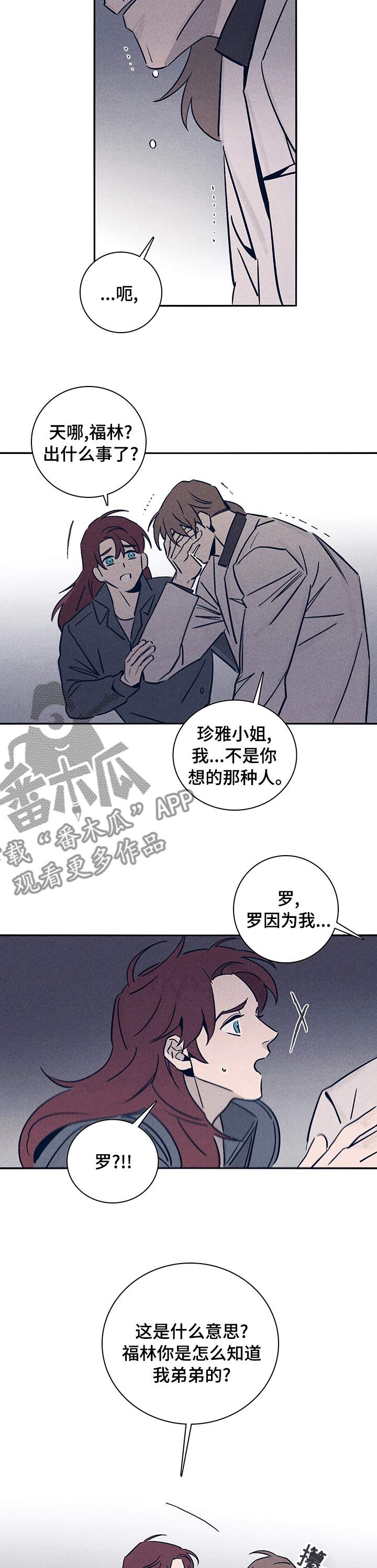 失踪案件漫画,第61章：【第二季】出什么事了5图