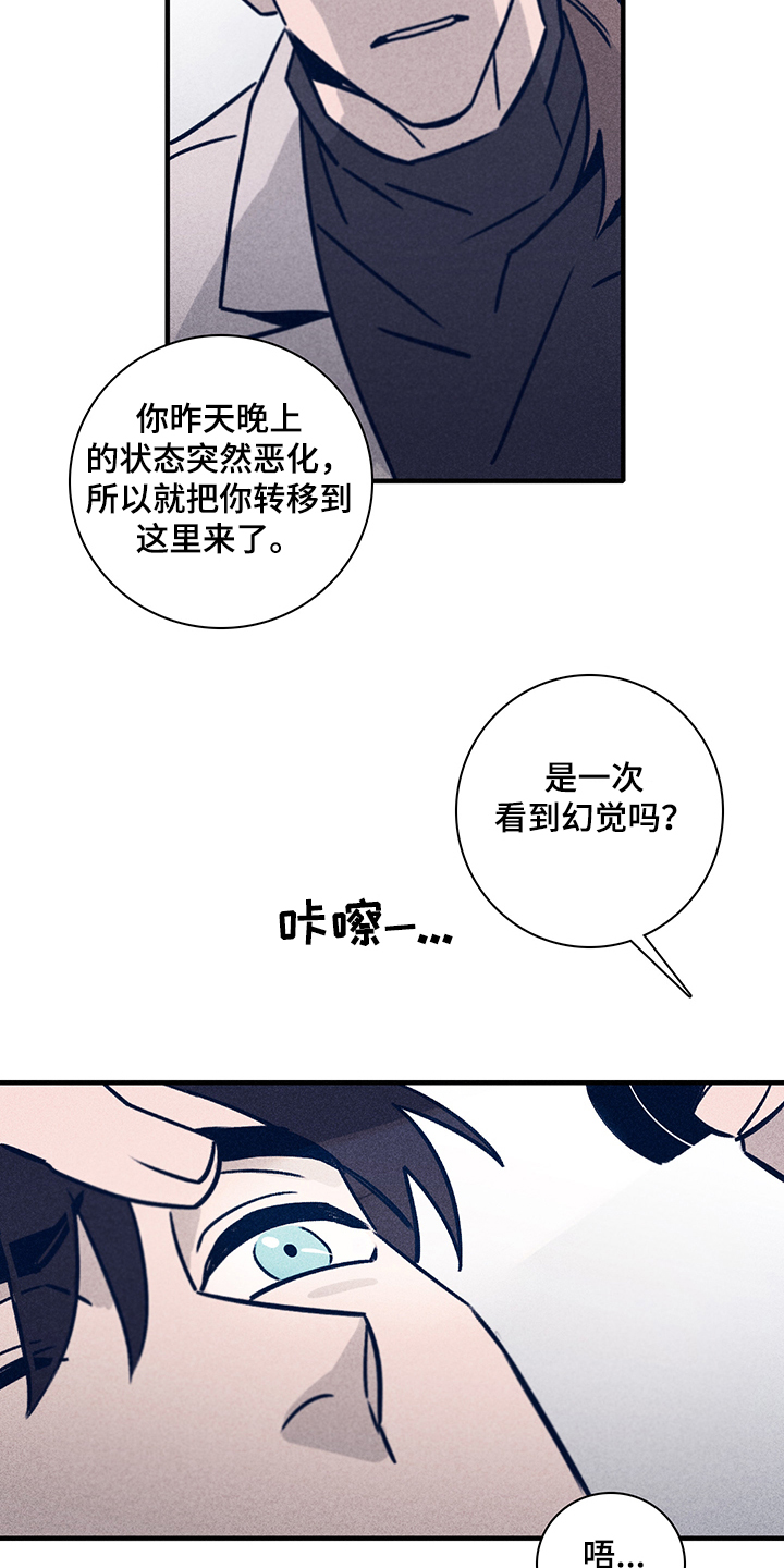 失踪案件漫画,第72章：【第二季】幻觉吗5图