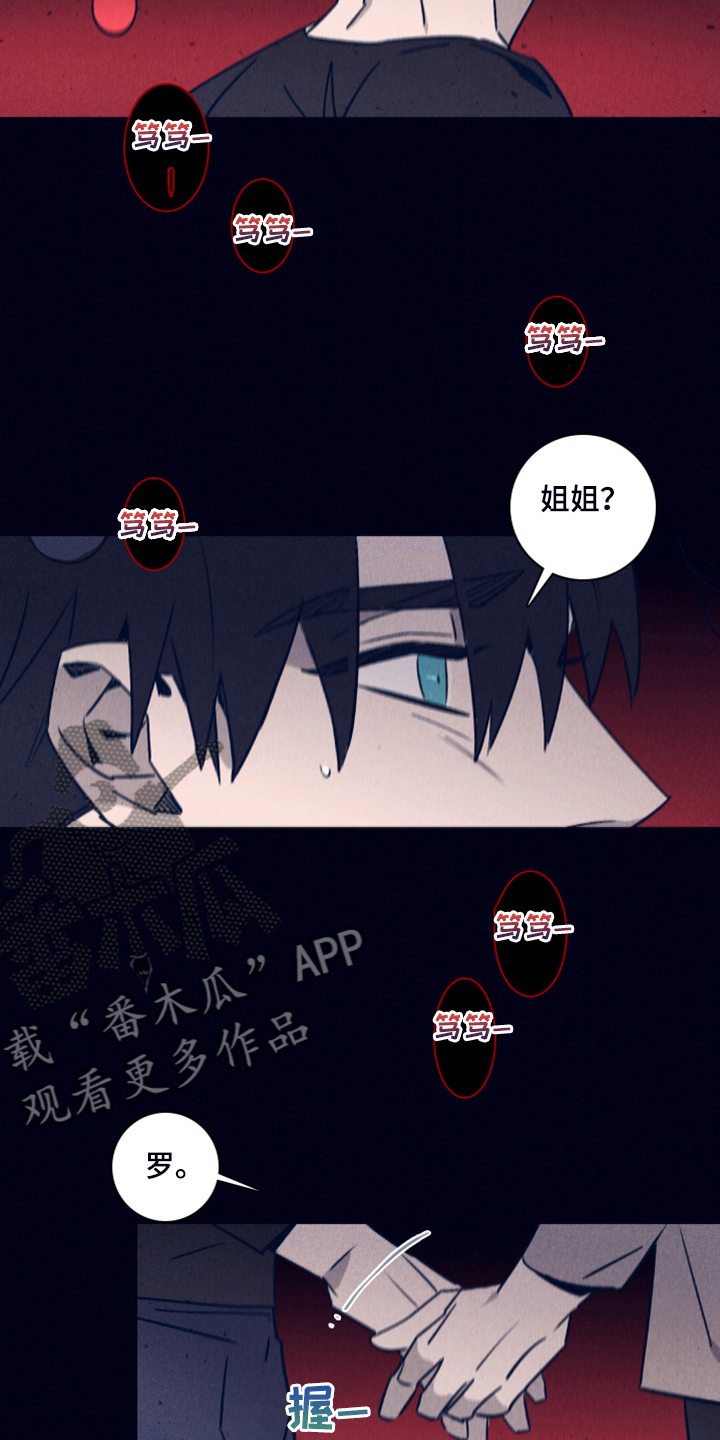 失踪案件漫画,第101章：【第二季】不寻常的梦3图
