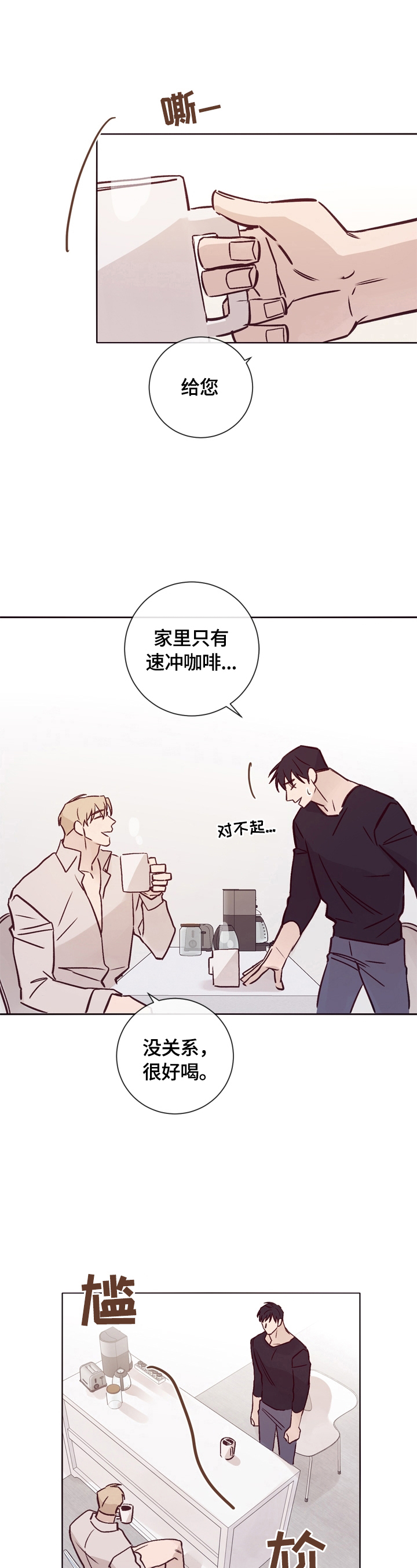 失踪案件漫画,第21章：称呼3图