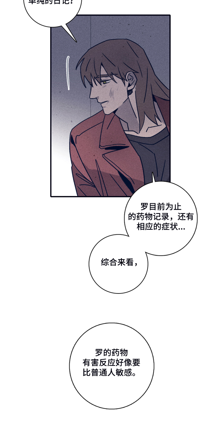 失踪案件漫画,第97章：【第二季】让他失去自我3图