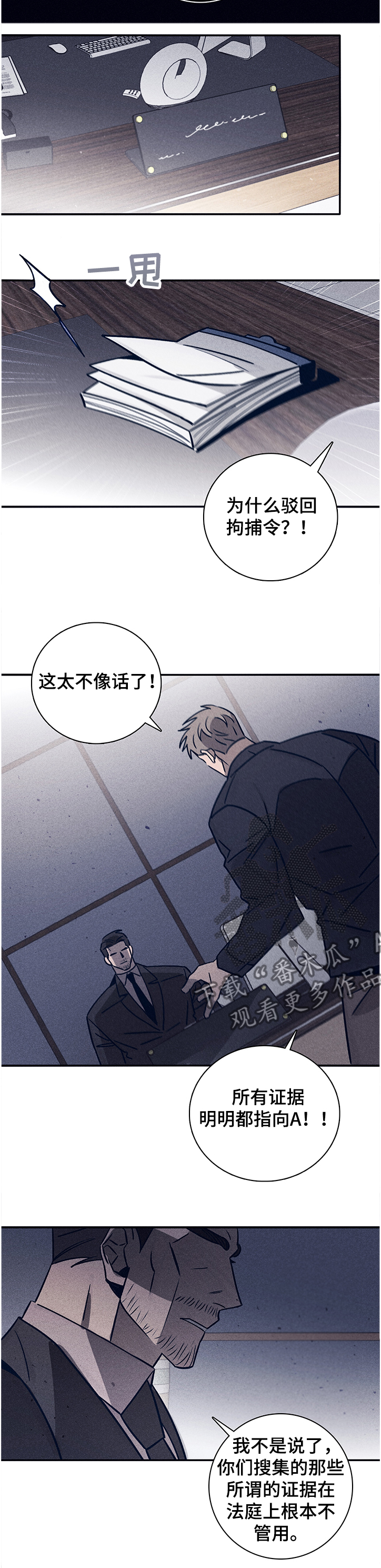 失踪案件漫画,第66章：【第二季】太不像话了3图
