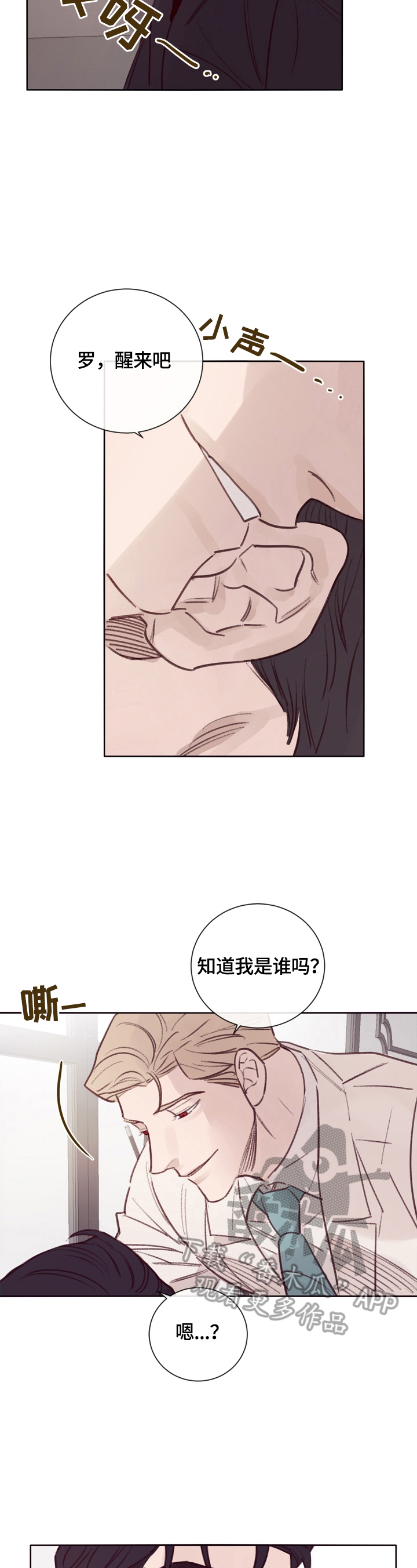 失踪案件漫画,第8章：不好的回忆4图