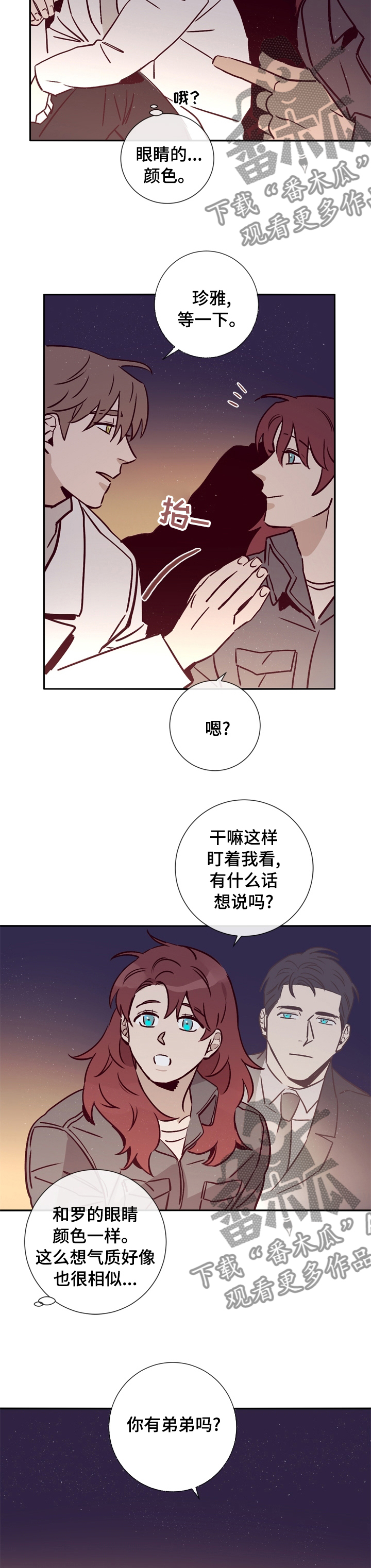 失踪案件漫画,第44章：你是一个好人2图