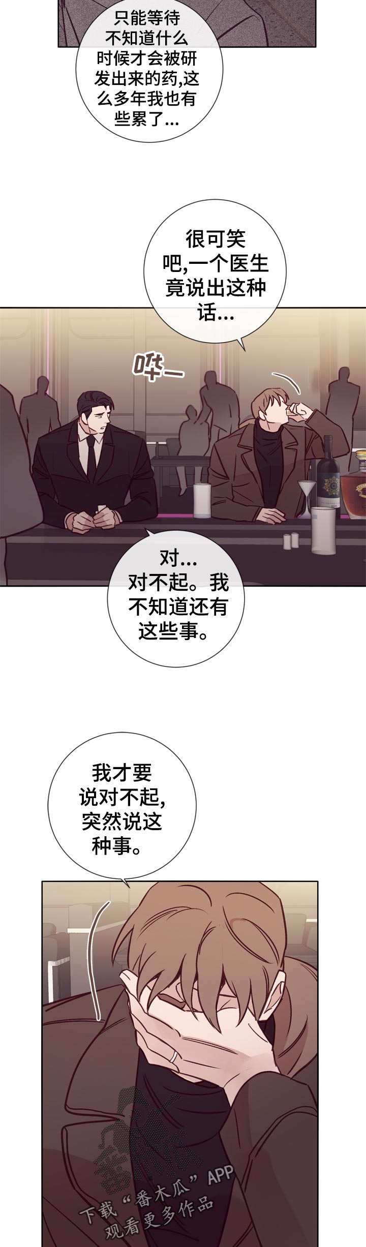 失踪案件漫画,第30章：酒吧交谈1图