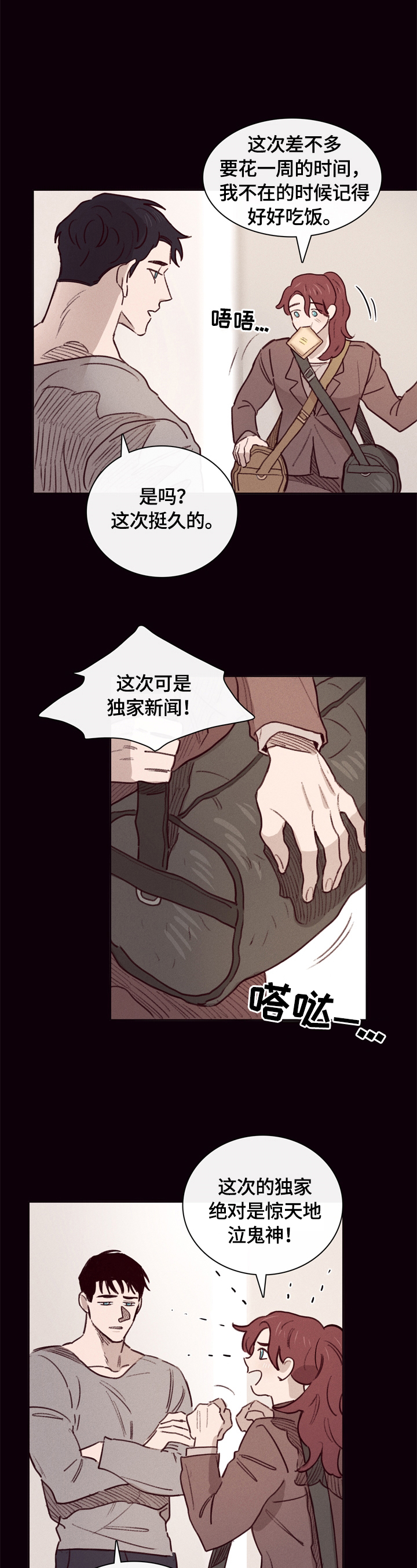 失踪案件漫画,第1章：姐姐失踪2图
