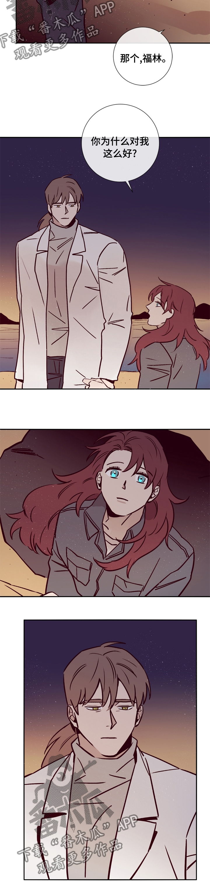 失踪案件漫画,第44章：你是一个好人2图