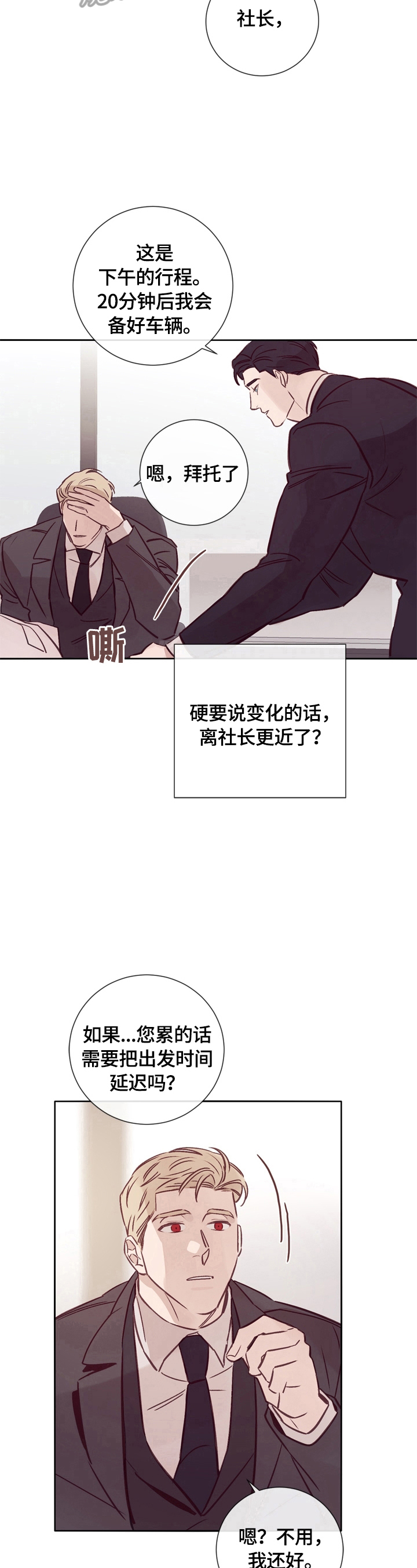 失踪案件漫画,第27章：自责2图